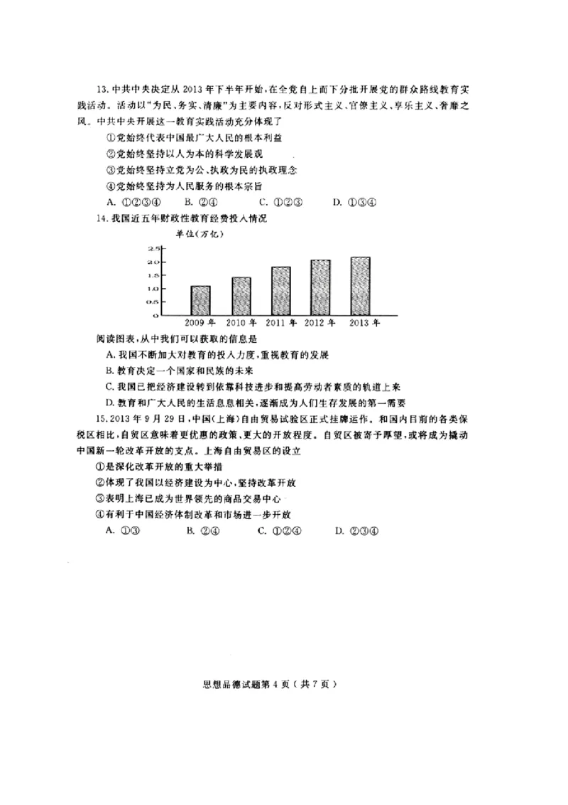 2014山东烟台道德与法治试卷+答案(图片word版)_山东历年中考真题_山东省历年中考真题2013~2024_初中道法历年真题（2013-2024）