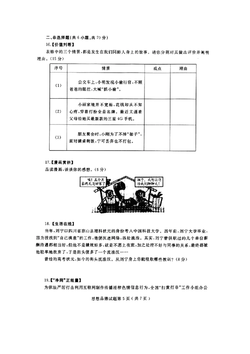 2014山东烟台道德与法治试卷+答案(图片word版)_山东历年中考真题_山东省历年中考真题2013~2024_初中道法历年真题（2013-2024）