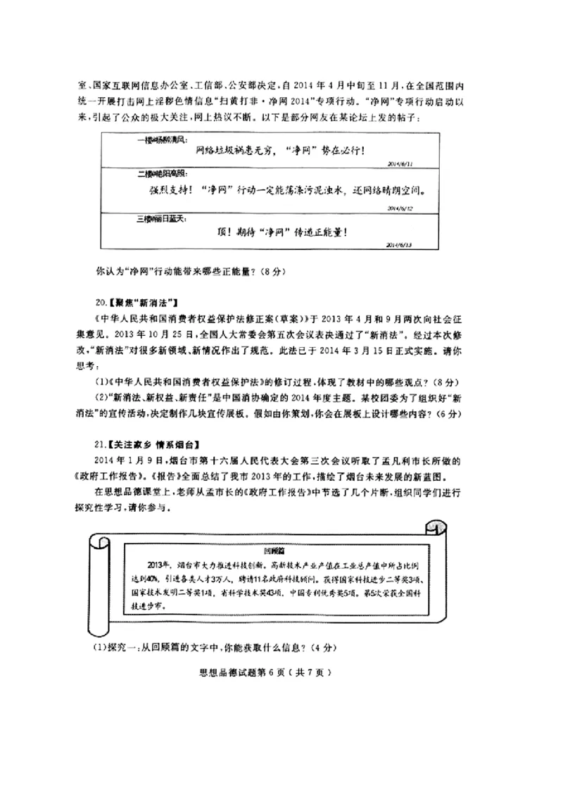 2014山东烟台道德与法治试卷+答案(图片word版)_山东历年中考真题_山东省历年中考真题2013~2024_初中道法历年真题（2013-2024）