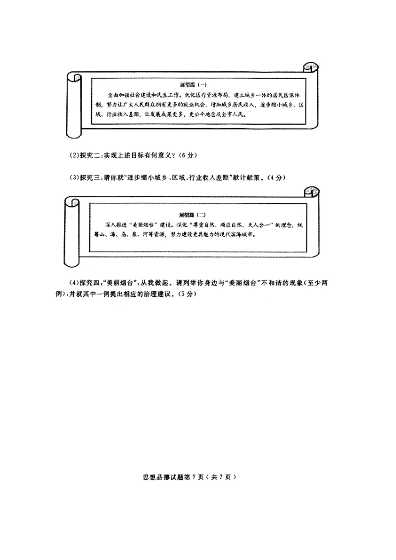 2014山东烟台道德与法治试卷+答案(图片word版)_山东历年中考真题_山东省历年中考真题2013~2024_初中道法历年真题（2013-2024）