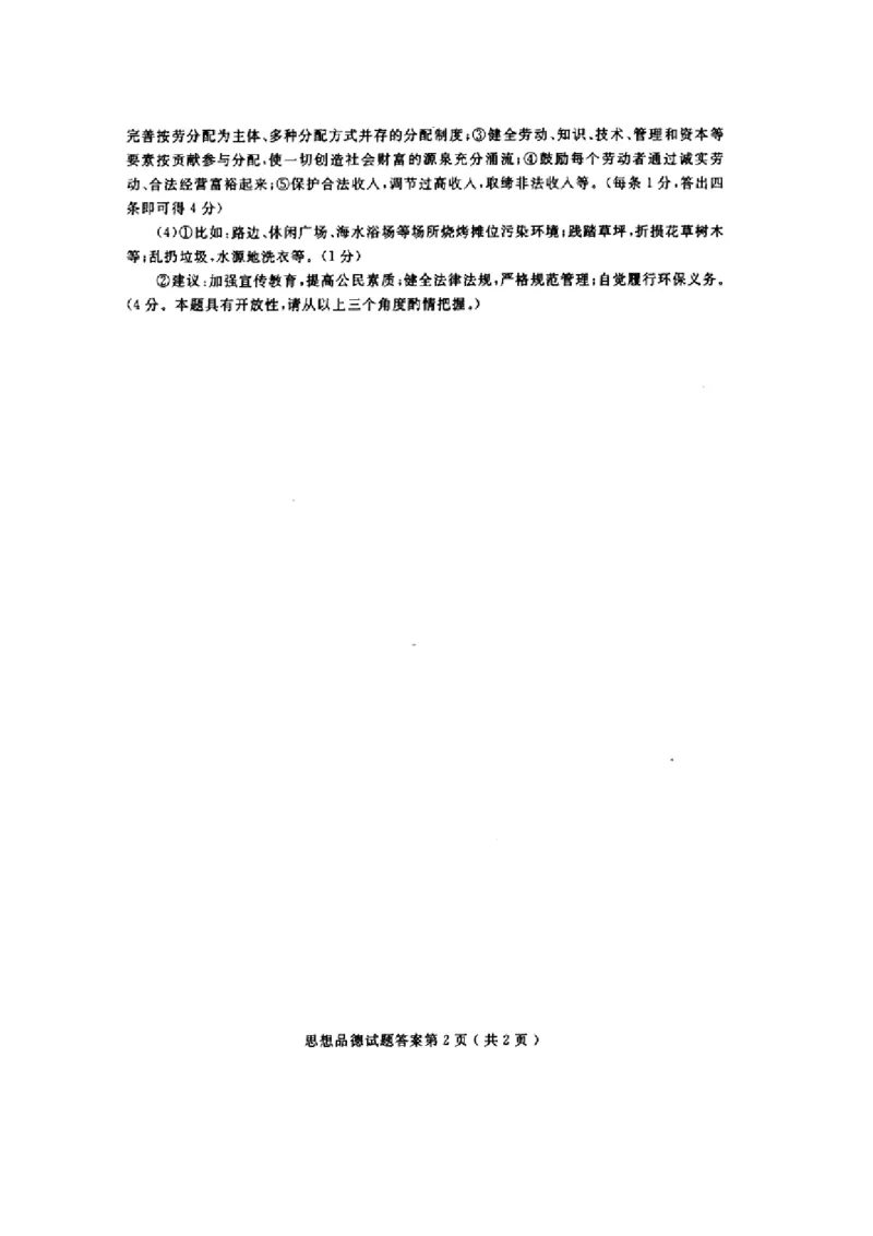 2014山东烟台道德与法治试卷+答案(图片word版)_山东历年中考真题_山东省历年中考真题2013~2024_初中道法历年真题（2013-2024）