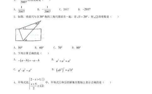 2017山东临沂数学试卷+答案(图片word版)_山东历年中考真题_山东省历年中考真题2013~2024_初中数学历年真题（2013-2024）