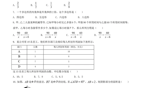 2017山东临沂数学试卷+答案(图片word版)_山东历年中考真题_山东省历年中考真题2013~2024_初中数学历年真题（2013-2024）