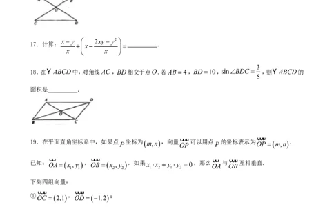 2017山东临沂数学试卷+答案(图片word版)_山东历年中考真题_山东省历年中考真题2013~2024_初中数学历年真题（2013-2024）