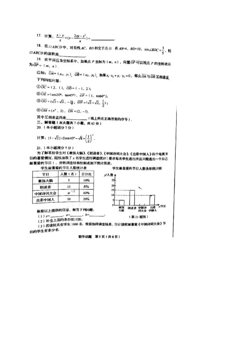 2017山东临沂数学试卷+答案(图片word版)_山东历年中考真题_山东省历年中考真题2013~2024_初中数学历年真题（2013-2024）