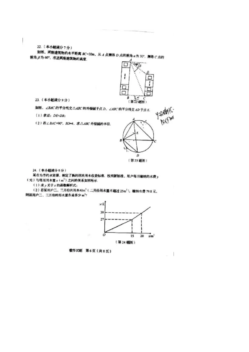 2017山东临沂数学试卷+答案(图片word版)_山东历年中考真题_山东省历年中考真题2013~2024_初中数学历年真题（2013-2024）