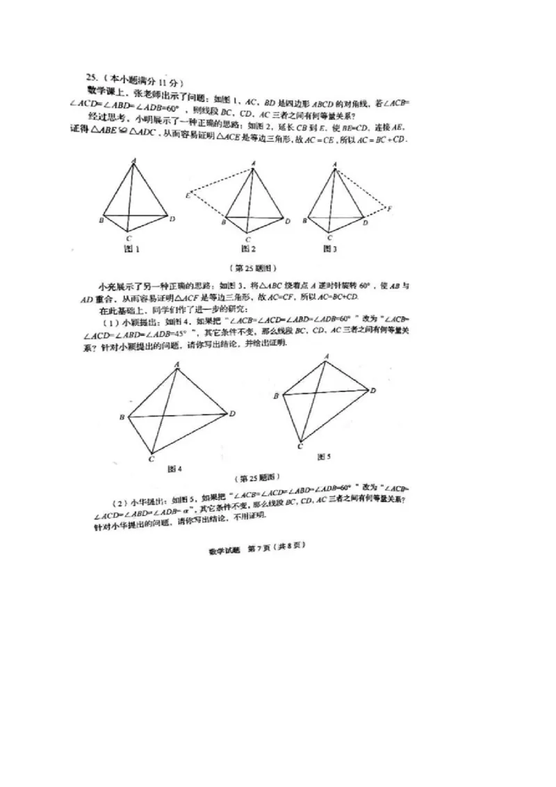 2017山东临沂数学试卷+答案(图片word版)_山东历年中考真题_山东省历年中考真题2013~2024_初中数学历年真题（2013-2024）