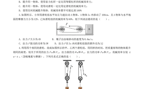 专题14机械效率（测试）（原卷版）_8、物理总复习_8.中考物理总复习_2024年中考复习资料_一轮复习资料_完2024年中考物理一轮复习课件+讲义+练习（全国通用）
