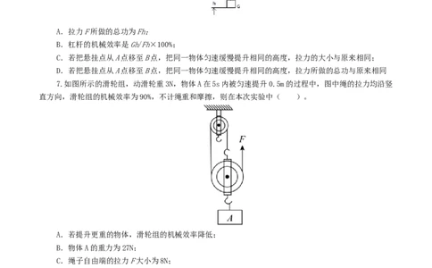 专题14机械效率（测试）（原卷版）_8、物理总复习_8.中考物理总复习_2024年中考复习资料_一轮复习资料_完2024年中考物理一轮复习课件+讲义+练习（全国通用）