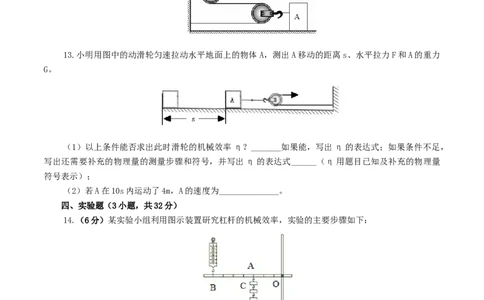专题14机械效率（测试）（原卷版）_8、物理总复习_8.中考物理总复习_2024年中考复习资料_一轮复习资料_完2024年中考物理一轮复习课件+讲义+练习（全国通用）