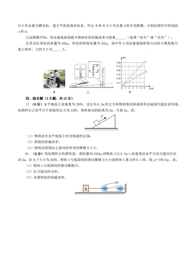 专题14机械效率（测试）（原卷版）_8、物理总复习_8.中考物理总复习_2024年中考复习资料_一轮复习资料_完2024年中考物理一轮复习课件+讲义+练习（全国通用）