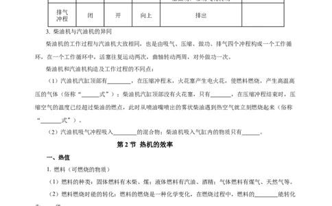 第十四章内能的利用（知识清单）-（人教版）学生版_初物_八年级上下册+九年级全一册物理_九年级物理全一册_知识清单