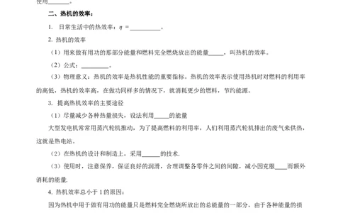 第十四章内能的利用（知识清单）-（人教版）学生版_初物_八年级上下册+九年级全一册物理_九年级物理全一册_知识清单