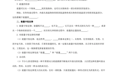 第十四章内能的利用（知识清单）-（人教版）学生版_初物_八年级上下册+九年级全一册物理_九年级物理全一册_知识清单