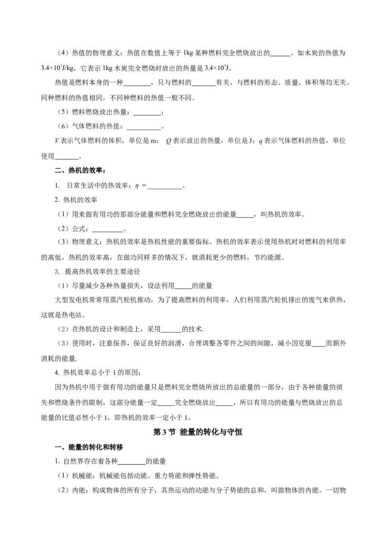 第十四章内能的利用（知识清单）-（人教版）学生版_初物_八年级上下册+九年级全一册物理_九年级物理全一册_知识清单