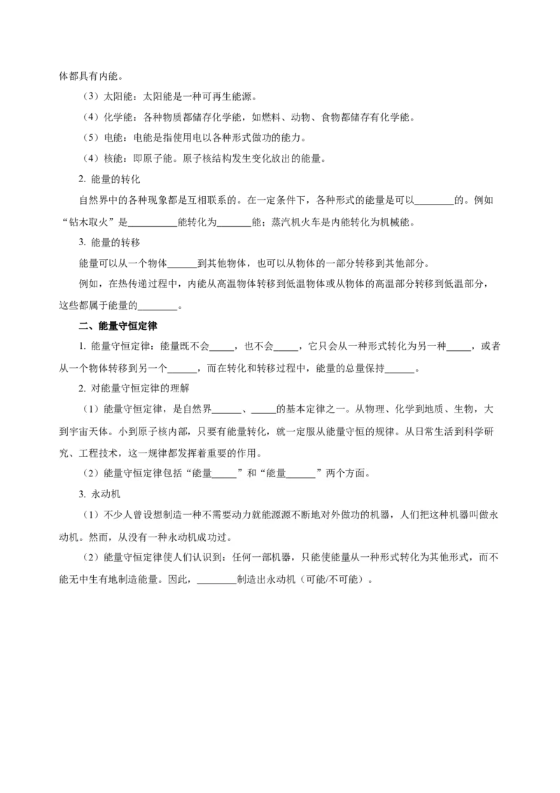 第十四章内能的利用（知识清单）-（人教版）学生版_初物_八年级上下册+九年级全一册物理_九年级物理全一册_知识清单