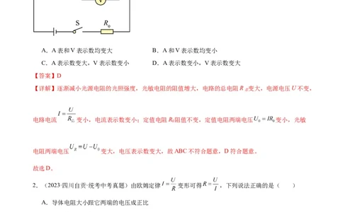 欧姆定律与焦耳定律的应用专项训练（教师版）_8、物理总复习_2024年中考复习资料_专项复习资料_完三年（2021&mdash;2023）中考真题分项精编（全国通用）_专项训练