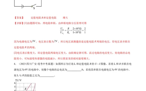 欧姆定律与焦耳定律的应用专项训练（教师版）_8、物理总复习_2024年中考复习资料_专项复习资料_完三年（2021&mdash;2023）中考真题分项精编（全国通用）_专项训练