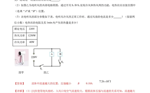 欧姆定律与焦耳定律的应用专项训练（教师版）_8、物理总复习_2024年中考复习资料_专项复习资料_完三年（2021&mdash;2023）中考真题分项精编（全国通用）_专项训练