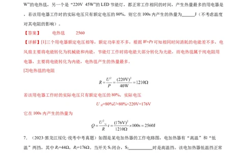 欧姆定律与焦耳定律的应用专项训练（教师版）_8、物理总复习_2024年中考复习资料_专项复习资料_完三年（2021&mdash;2023）中考真题分项精编（全国通用）_专项训练