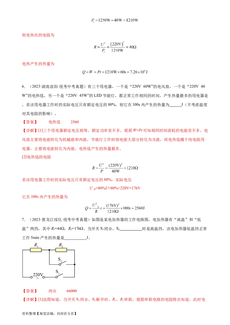 欧姆定律与焦耳定律的应用专项训练（教师版）_8、物理总复习_2024年中考复习资料_专项复习资料_完三年（2021&mdash;2023）中考真题分项精编（全国通用）_专项训练