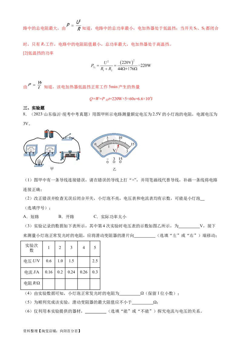 欧姆定律与焦耳定律的应用专项训练（教师版）_8、物理总复习_2024年中考复习资料_专项复习资料_完三年（2021&mdash;2023）中考真题分项精编（全国通用）_专项训练