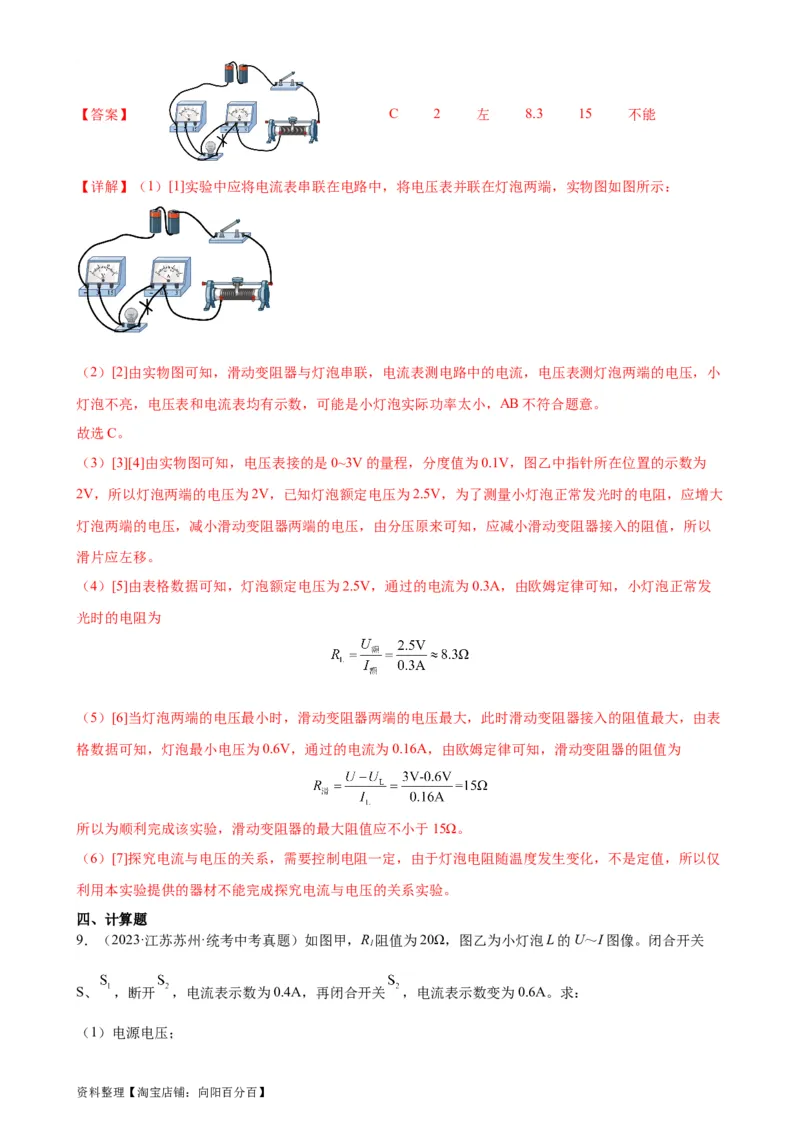 欧姆定律与焦耳定律的应用专项训练（教师版）_8、物理总复习_2024年中考复习资料_专项复习资料_完三年（2021&mdash;2023）中考真题分项精编（全国通用）_专项训练