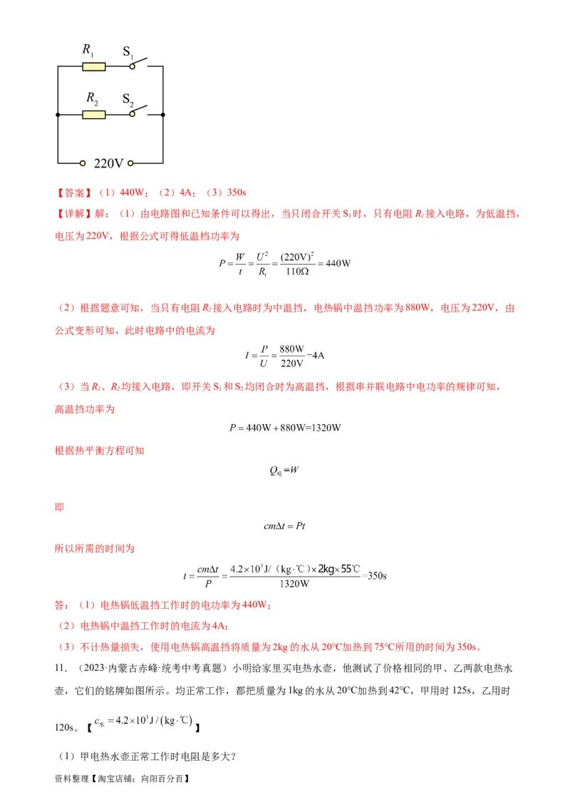 欧姆定律与焦耳定律的应用专项训练（教师版）_8、物理总复习_2024年中考复习资料_专项复习资料_完三年（2021&mdash;2023）中考真题分项精编（全国通用）_专项训练