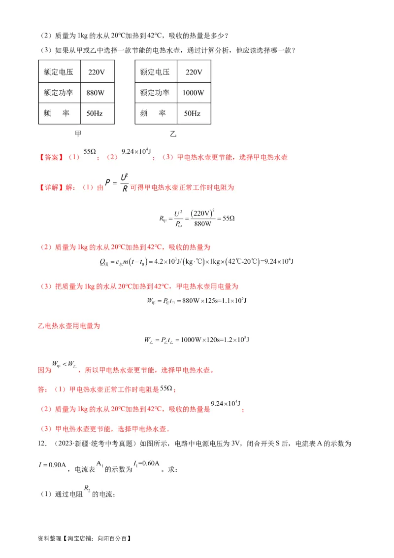 欧姆定律与焦耳定律的应用专项训练（教师版）_8、物理总复习_2024年中考复习资料_专项复习资料_完三年（2021&mdash;2023）中考真题分项精编（全国通用）_专项训练