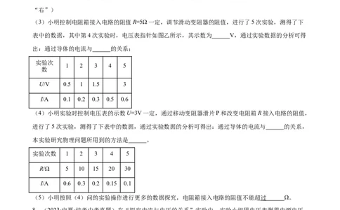 专题17欧姆定律17.1电流与电压和电阻的关系（学生版）_8、物理总复习_2024年中考复习资料_专项复习资料_完三年（2021&mdash;2023）中考真题分项精编（全国通用）
