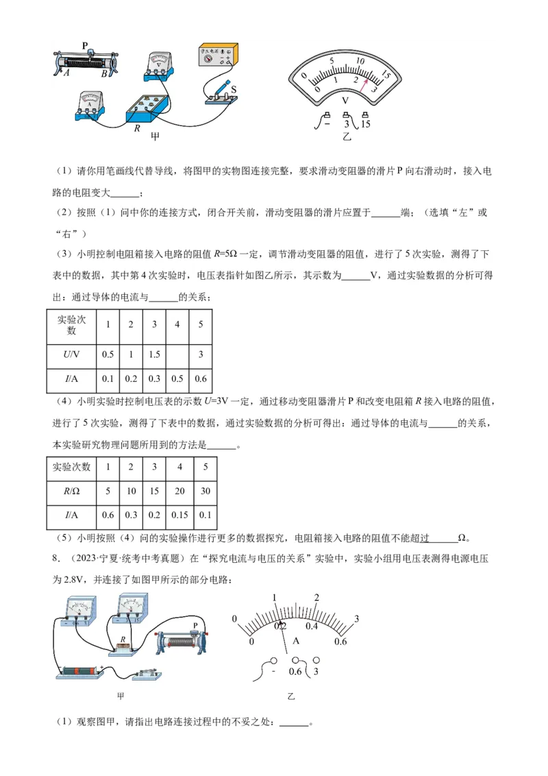 专题17欧姆定律17.1电流与电压和电阻的关系（学生版）_8、物理总复习_2024年中考复习资料_专项复习资料_完三年（2021&mdash;2023）中考真题分项精编（全国通用）