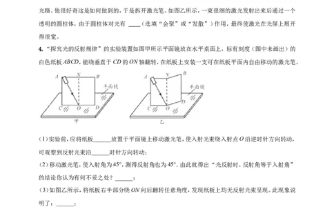 专题12探究光的反射定律实验问题（原卷版）_8、物理总复习_2024年中考复习资料_二轮复习_夺分宝典备考2024年物理二轮中考总复习71个重难点亮点专题专炼（全国通用）
