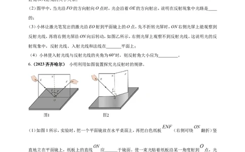 专题12探究光的反射定律实验问题（原卷版）_8、物理总复习_2024年中考复习资料_二轮复习_夺分宝典备考2024年物理二轮中考总复习71个重难点亮点专题专炼（全国通用）