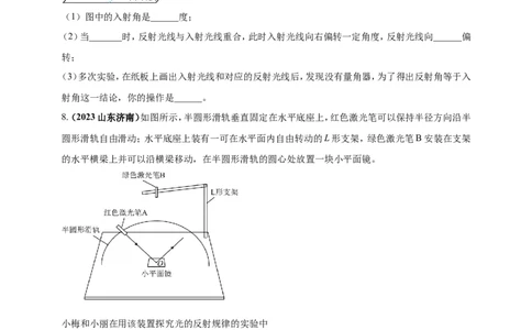 专题12探究光的反射定律实验问题（原卷版）_8、物理总复习_2024年中考复习资料_二轮复习_夺分宝典备考2024年物理二轮中考总复习71个重难点亮点专题专炼（全国通用）