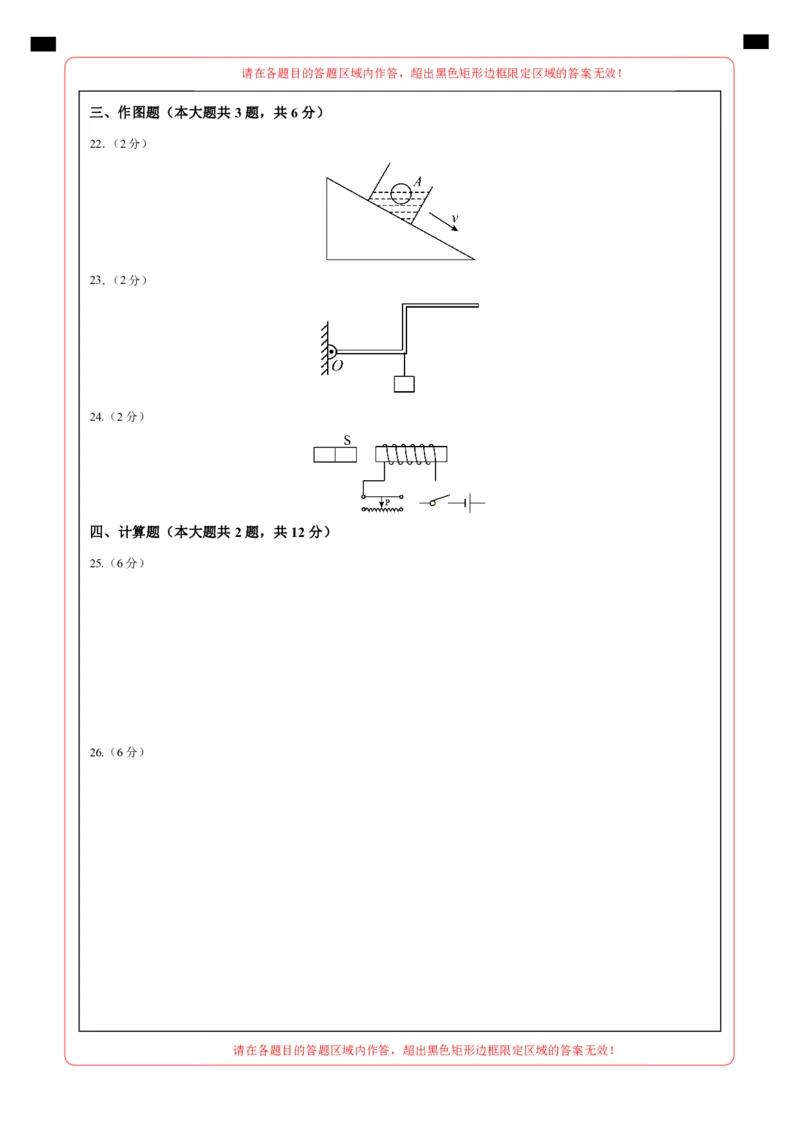 中考一模物理（江苏泰州卷）（答题卡）_8、物理总复习_2024中考模拟题物理_一模_物理（江苏泰州卷）-2024年中考第一次模拟考试