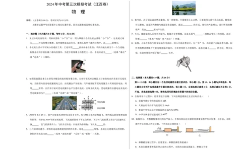 物理（江西卷）（考试版A3）_8、物理总复习_2024中考模拟题物理_三模（37套）_物理（江西卷）