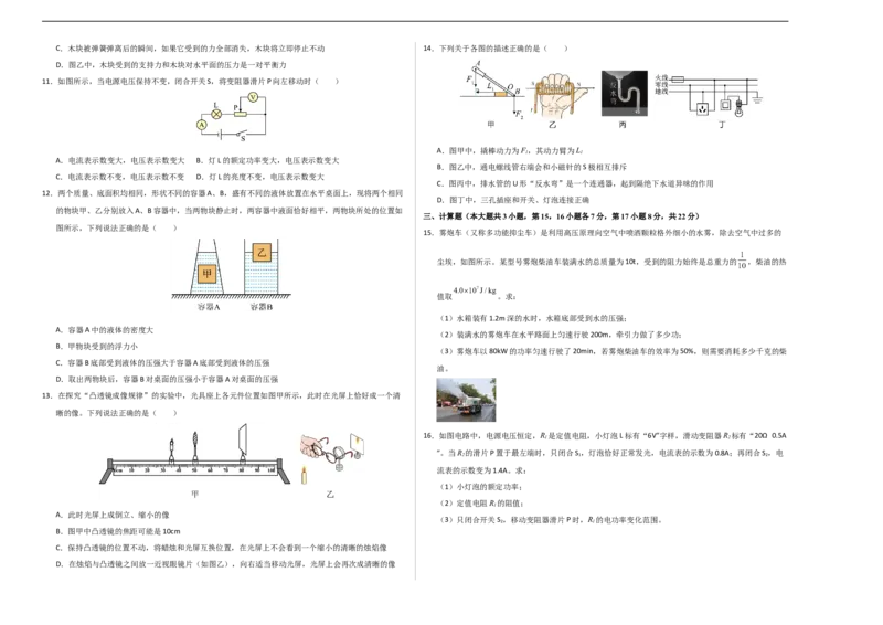 物理（江西卷）（考试版A3）_8、物理总复习_2024中考模拟题物理_三模（37套）_物理（江西卷）