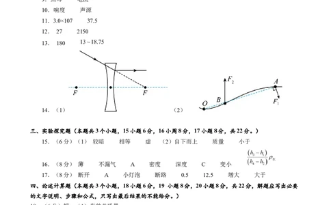 物理（重庆卷）（参考答案及评分标准）_8、物理总复习_2024中考模拟题物理_一模_物理（重庆卷）-2024年中考第一次模拟考试_物理（重庆卷）-2024年中考第一次模拟考试