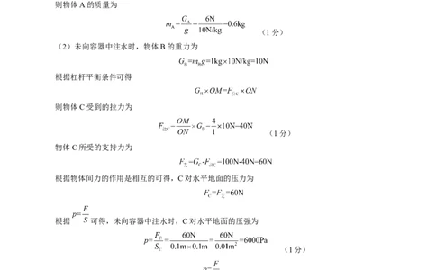 物理（重庆卷）（参考答案及评分标准）_8、物理总复习_2024中考模拟题物理_一模_物理（重庆卷）-2024年中考第一次模拟考试_物理（重庆卷）-2024年中考第一次模拟考试