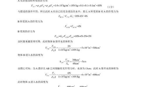 物理（重庆卷）（参考答案及评分标准）_8、物理总复习_2024中考模拟题物理_一模_物理（重庆卷）-2024年中考第一次模拟考试_物理（重庆卷）-2024年中考第一次模拟考试