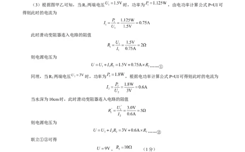 物理（重庆卷）（参考答案及评分标准）_8、物理总复习_2024中考模拟题物理_一模_物理（重庆卷）-2024年中考第一次模拟考试_物理（重庆卷）-2024年中考第一次模拟考试