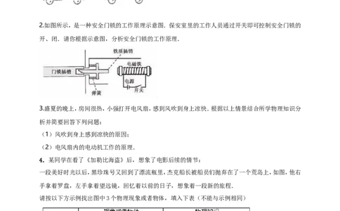 专题33磁学简答与阅读理解冷点问题（原卷版）_8、物理总复习_8.中考物理总复习_2023年中考复习资料_二轮复习_2023年二轮复习小微专题精准练助力中考物理四点问题大突破（通用版）