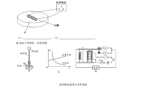 专题33磁学简答与阅读理解冷点问题（原卷版）_8、物理总复习_8.中考物理总复习_2023年中考复习资料_二轮复习_2023年二轮复习小微专题精准练助力中考物理四点问题大突破（通用版）