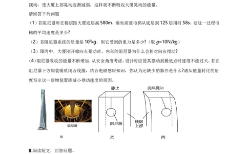 专题33磁学简答与阅读理解冷点问题（原卷版）_8、物理总复习_8.中考物理总复习_2023年中考复习资料_二轮复习_2023年二轮复习小微专题精准练助力中考物理四点问题大突破（通用版）