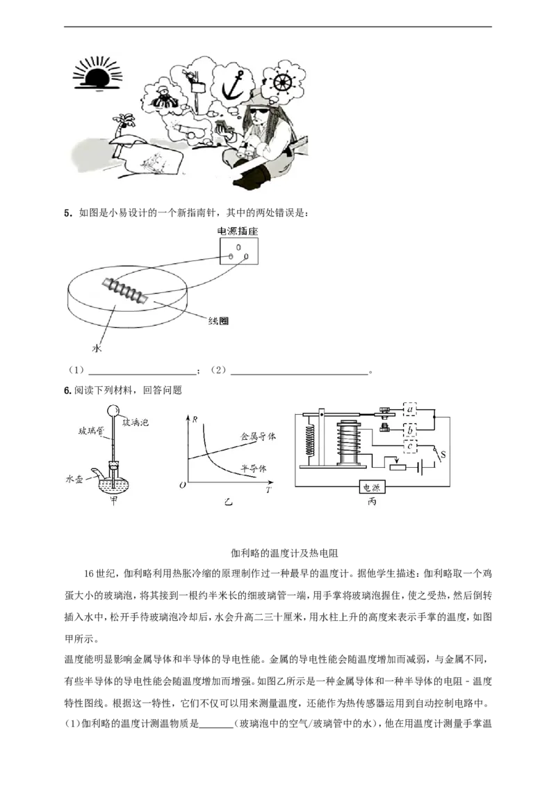 专题33磁学简答与阅读理解冷点问题（原卷版）_8、物理总复习_8.中考物理总复习_2023年中考复习资料_二轮复习_2023年二轮复习小微专题精准练助力中考物理四点问题大突破（通用版）