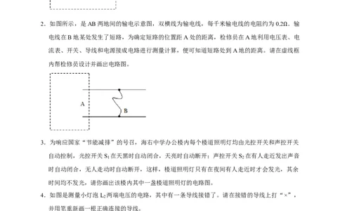 作图题03电学作图类（原卷版）_8、物理总复习_8.中考物理总复习_2023年中考复习资料_二轮复习_2023年中考物理二轮题型专项复习（全国通用）