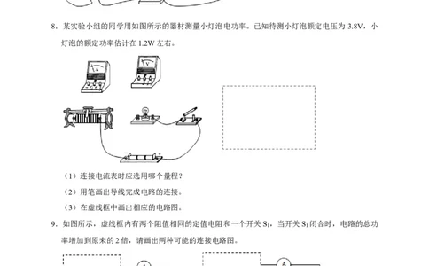作图题03电学作图类（原卷版）_8、物理总复习_8.中考物理总复习_2023年中考复习资料_二轮复习_2023年中考物理二轮题型专项复习（全国通用）