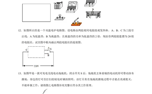作图题03电学作图类（原卷版）_8、物理总复习_8.中考物理总复习_2023年中考复习资料_二轮复习_2023年中考物理二轮题型专项复习（全国通用）