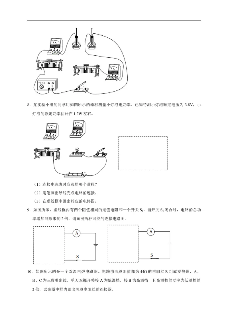 作图题03电学作图类（原卷版）_8、物理总复习_8.中考物理总复习_2023年中考复习资料_二轮复习_2023年中考物理二轮题型专项复习（全国通用）