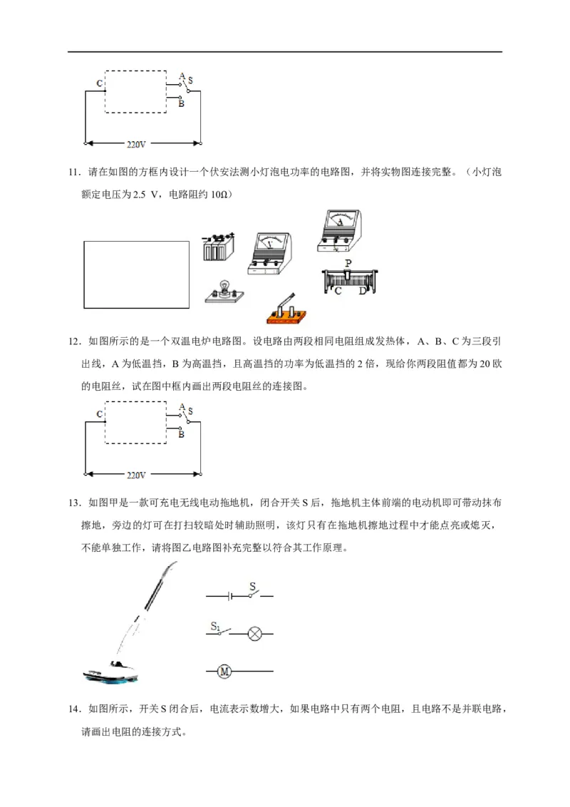 作图题03电学作图类（原卷版）_8、物理总复习_8.中考物理总复习_2023年中考复习资料_二轮复习_2023年中考物理二轮题型专项复习（全国通用）